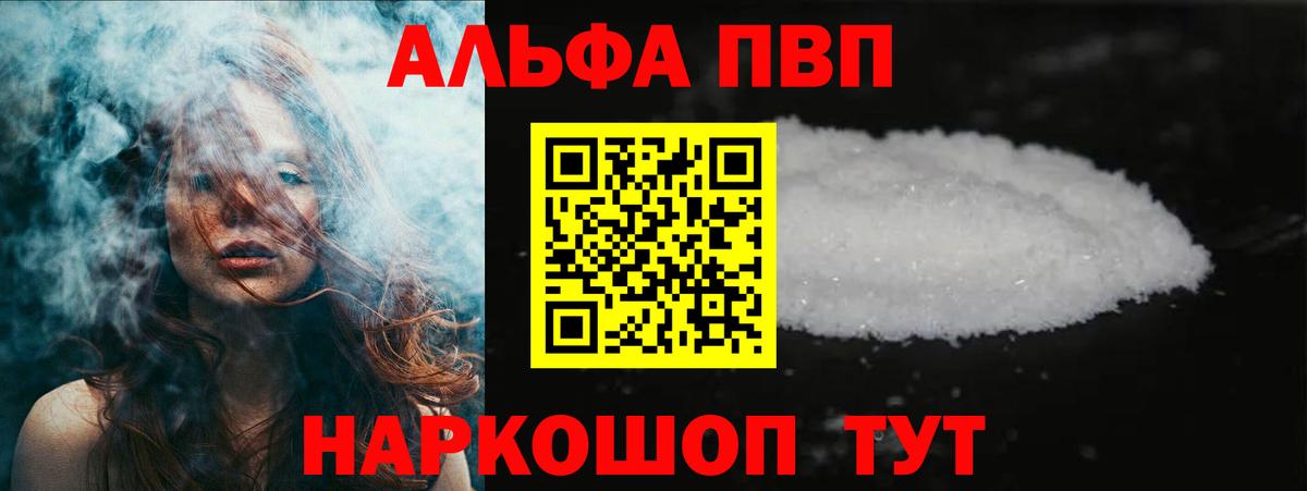 Славянск-на-Кубани  Альфа ПВП Соль  Alfa_PVP  Вход с VPN  А ПВП крисы CK  Альфа ПВП Соль 