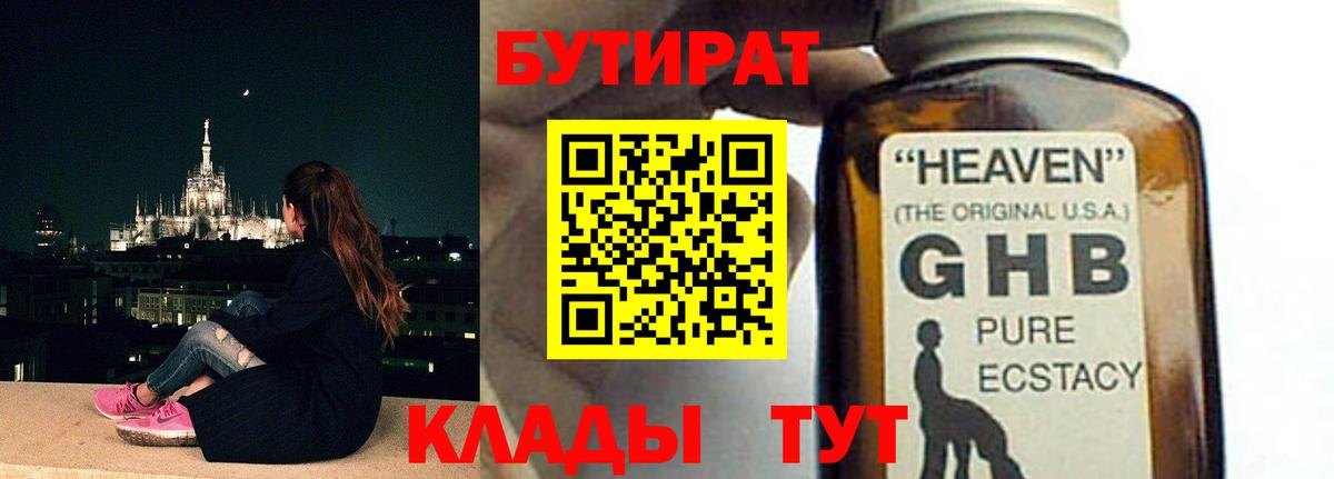 Славянск-на-Кубани  Бутират буратино  Бутират  Вход с VPN 