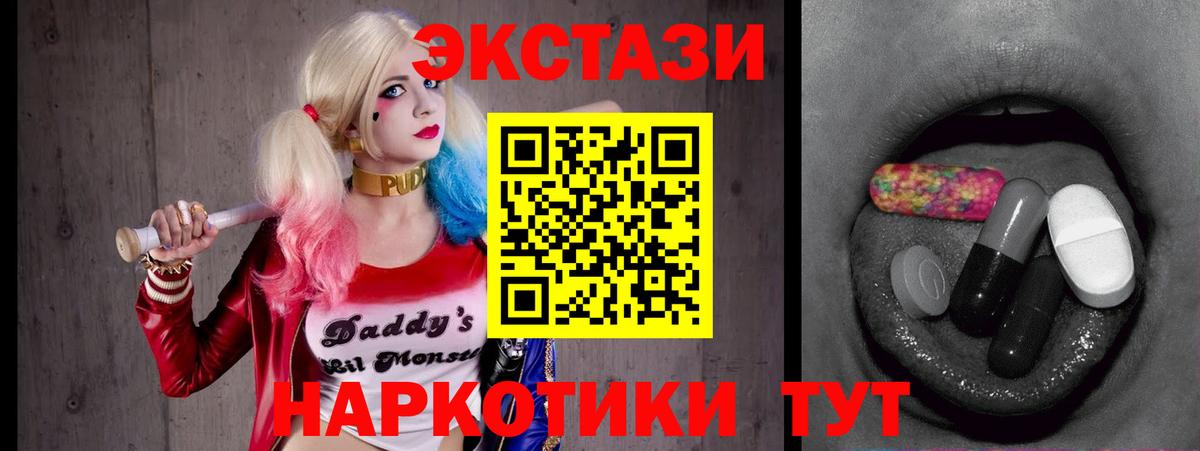 Экстази VHQ  Вход с VPN  Славянск-на-Кубани  Ecstasy  Экстази ешки 