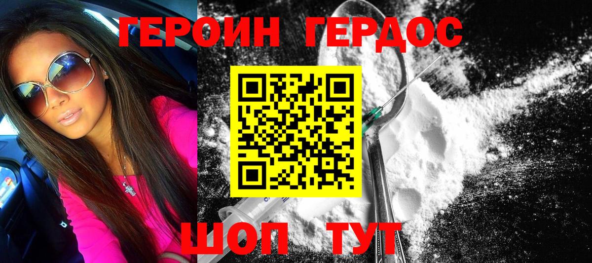 Героин Heroin  Вход с VPN  Славянск-на-Кубани 