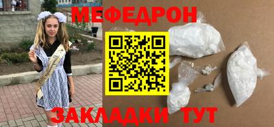 мяу мяу кристалл Можайск