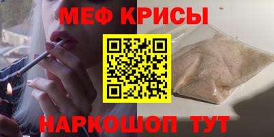 мяу мяу кристалл Можайск