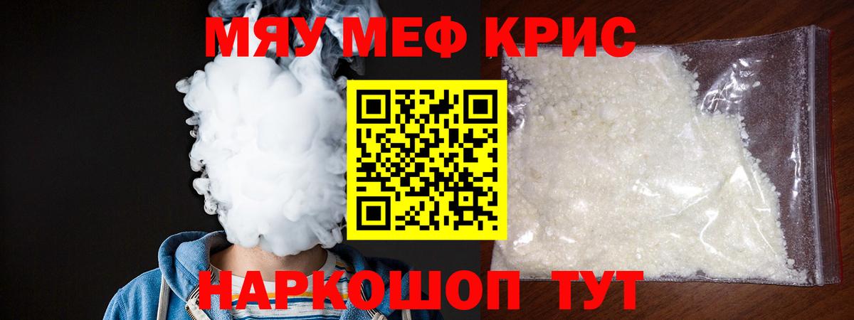 Славянск-на-Кубани  МЯУ-МЯУ  МЕФ 4 MMC  Вход с VPN  Мефедрон  МЯУ-МЯУ VHQ 