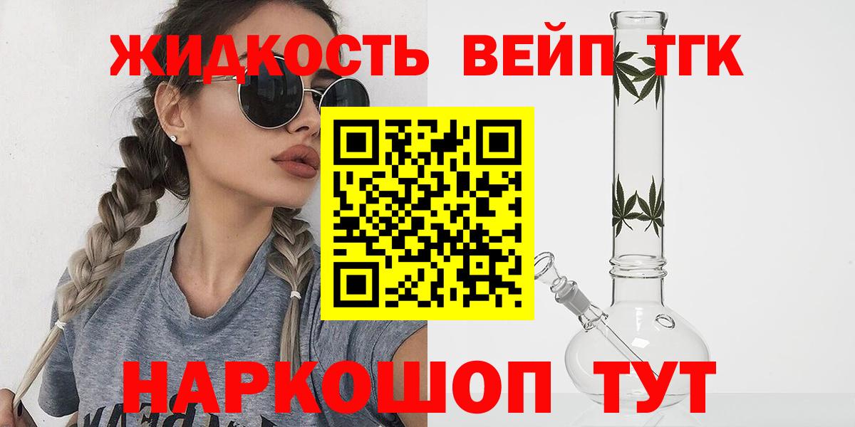 Дистиллят ТГК вейп с тгк  Вход с VPN  Славянск-на-Кубани 